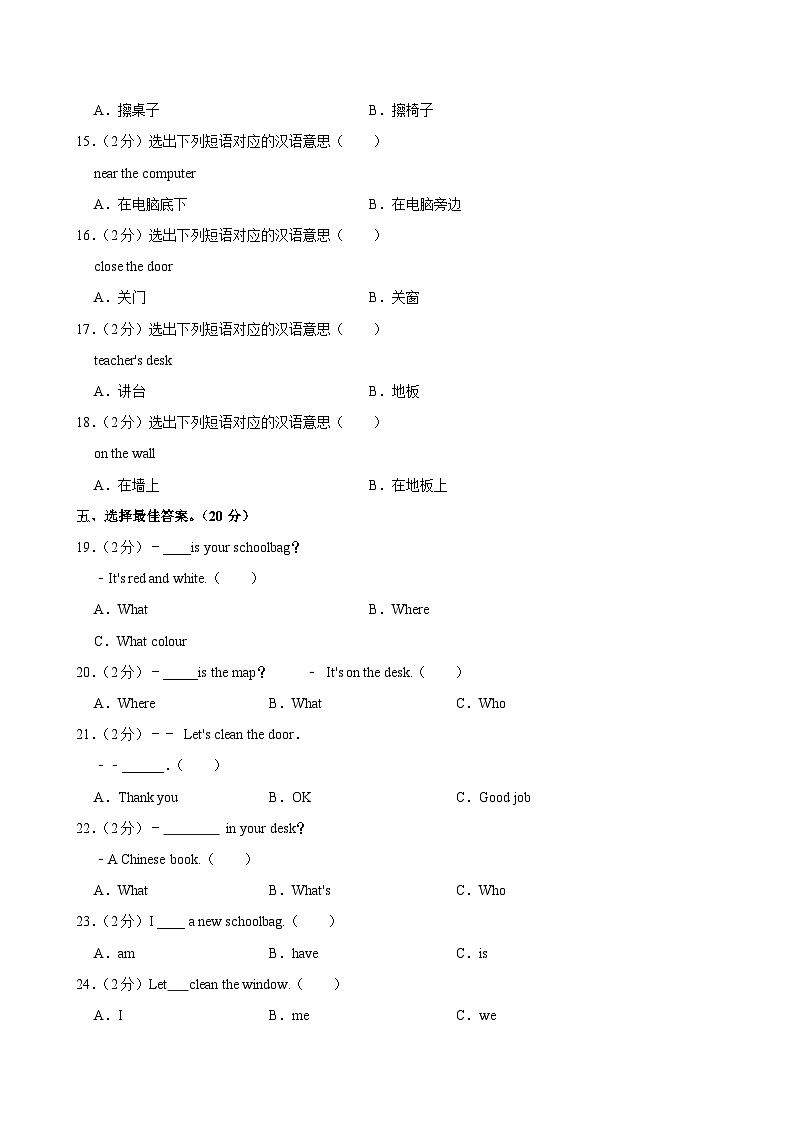陕西省西安市雁塔区2024-2025学年四年级上学期月考英语试卷第3页