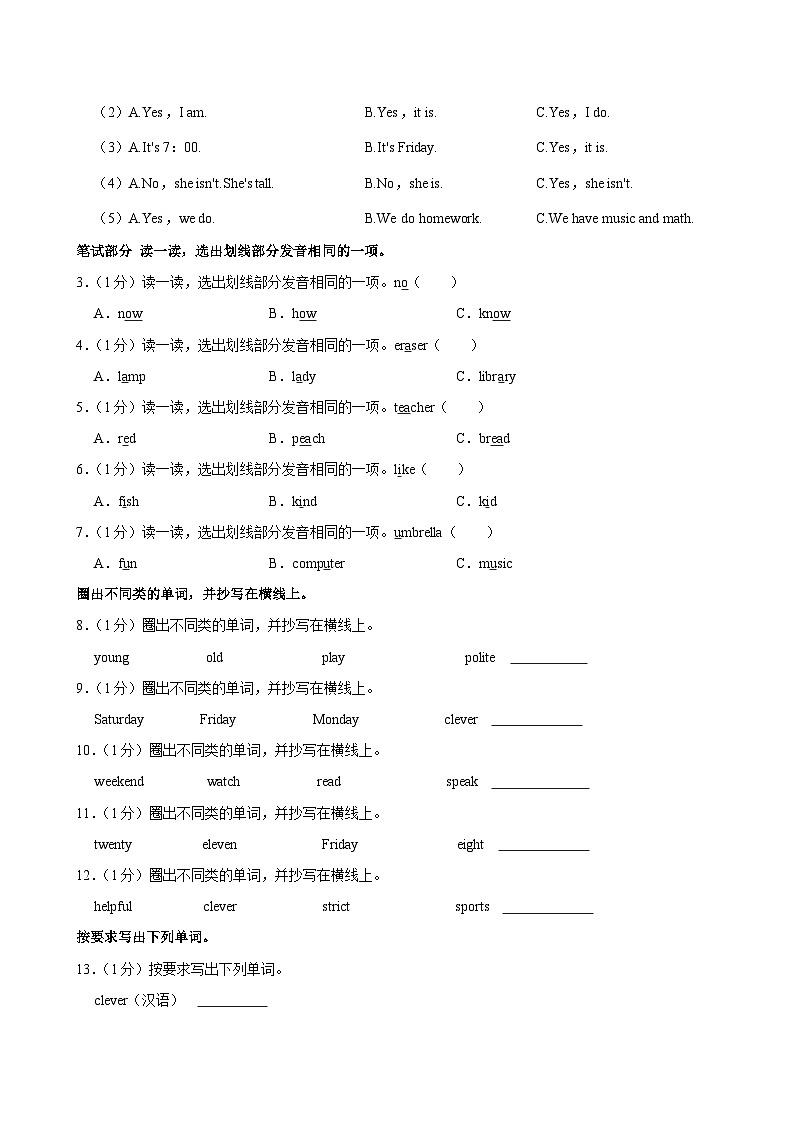 陕西省西安市雁塔区2024-2025学年五年级上学期月考英语试卷（一）第2页