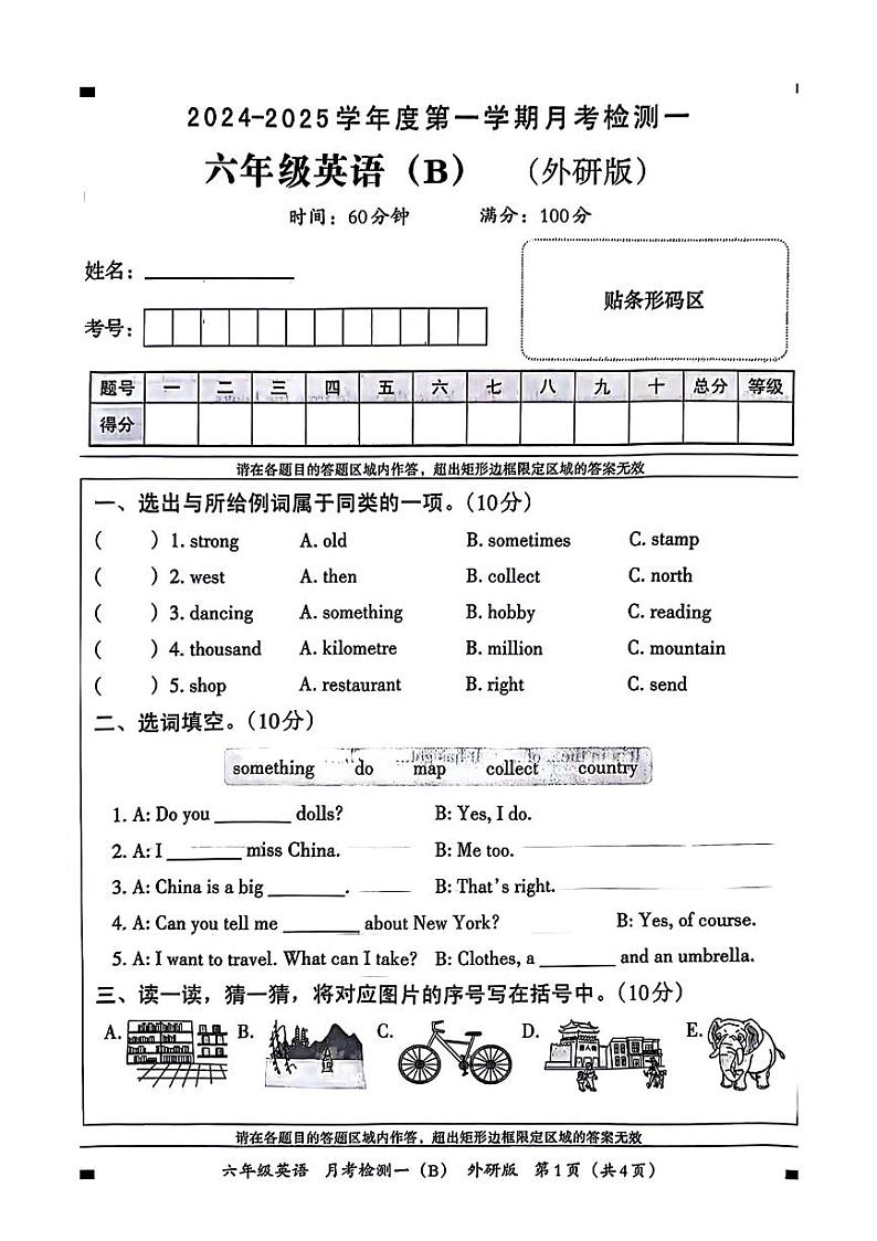 河南省平顶山市鲁山县2024-2025学年六年级上学期第一次月考英语试题01