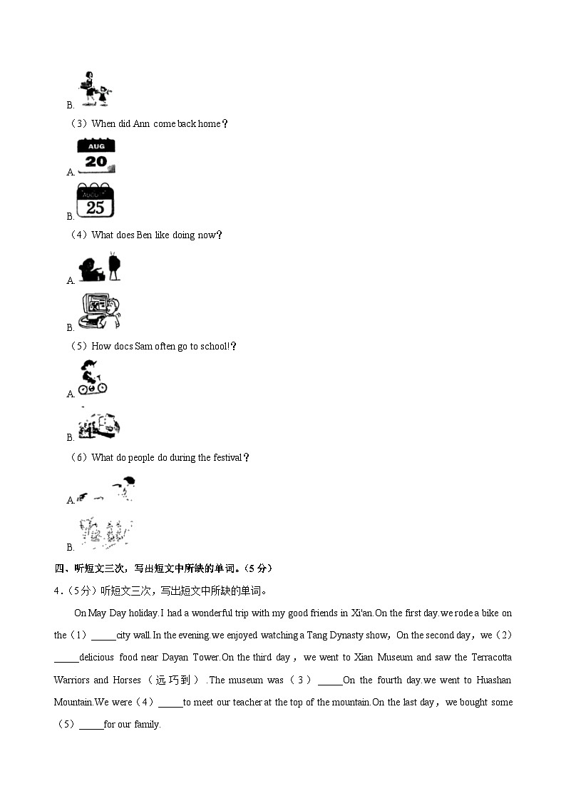 广东省广州市十校联考2023-2024学年六年级上学期期末英语试卷第2页