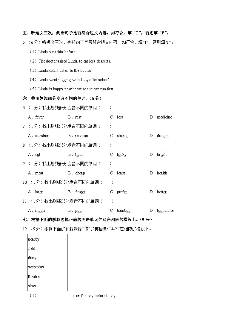 广东省广州市十校联考2023-2024学年六年级上学期期末英语试卷第3页