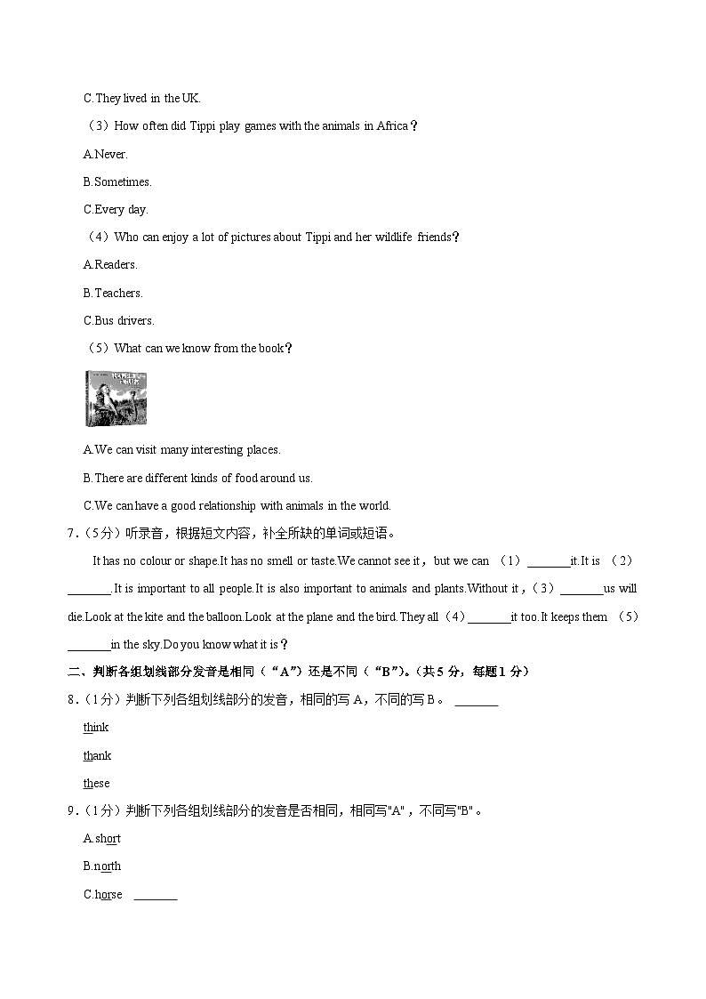 广东省深圳市宝安区2023-2024学年六年级上学期月考英语试卷03
