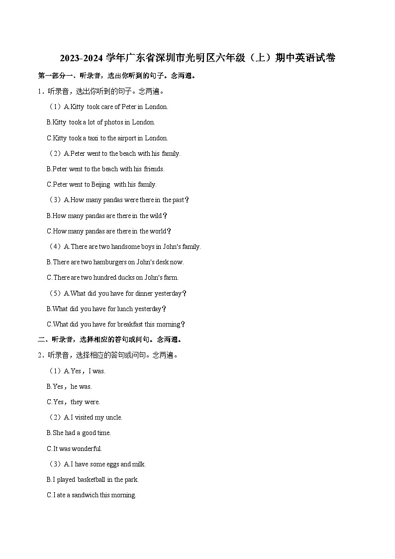 广东省深圳市光明区2023-2024学年六年级上学期期中英语试卷第1页