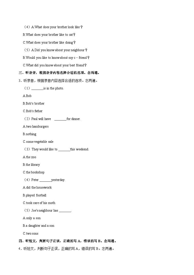 广东省深圳市光明区2023-2024学年六年级上学期期中英语试卷第2页