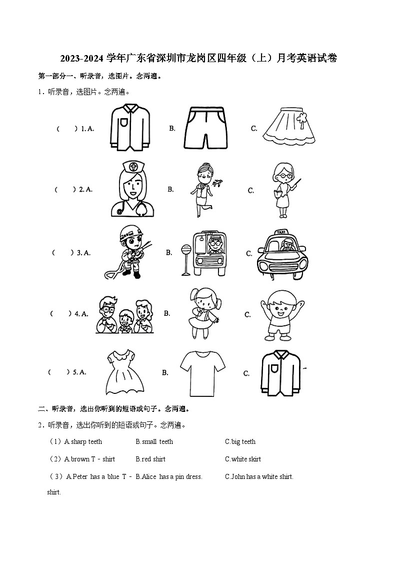 广东省深圳市龙岗区2023-2024学年四年级上学期月考英语试卷01