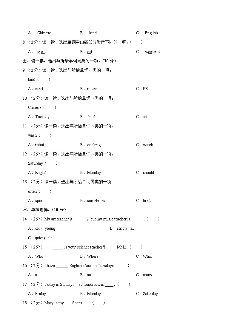 河北省石家庄市长安区2024-2025学年五年级上学期月考英语试卷02