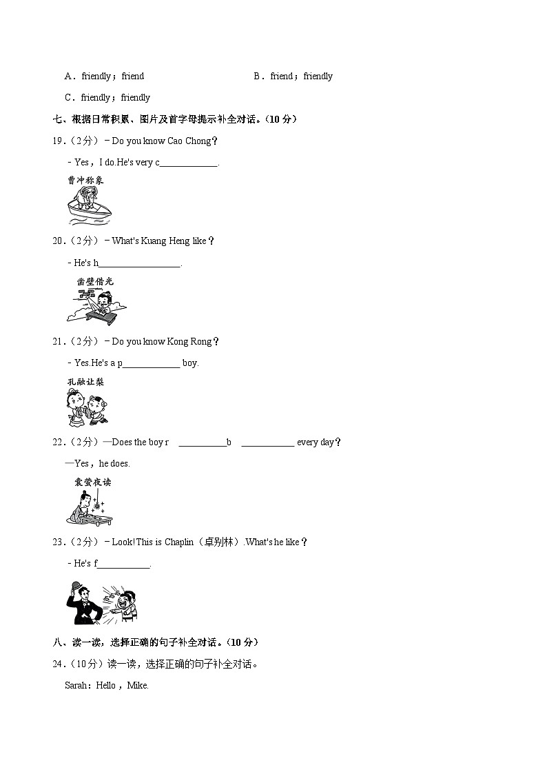 河北省石家庄市长安区2024-2025学年五年级上学期月考英语试卷03