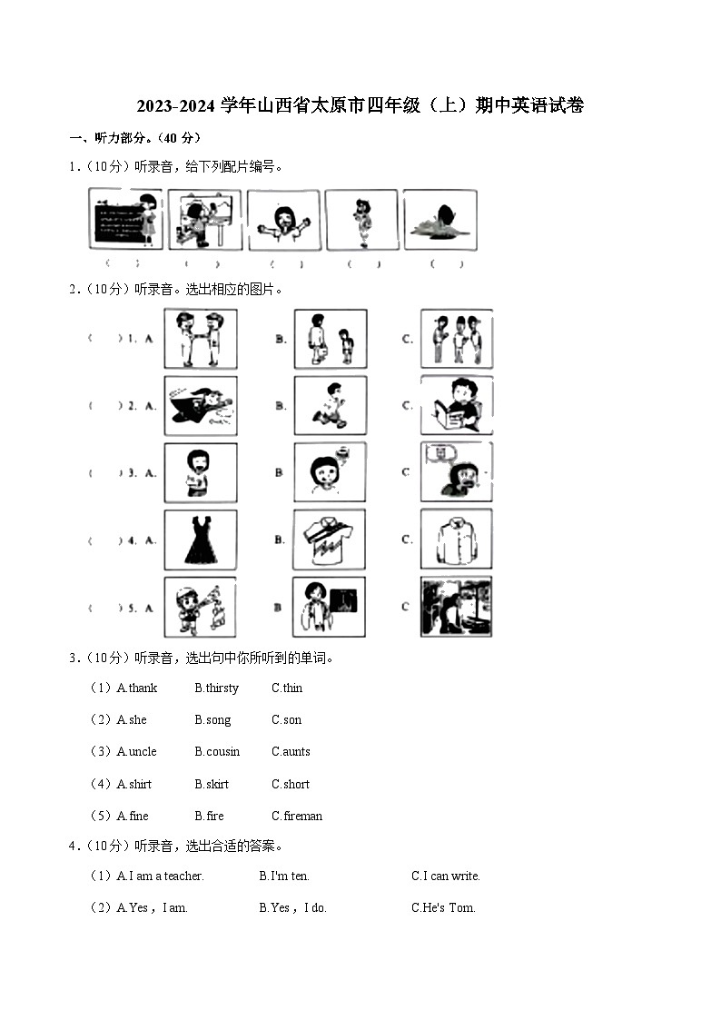 山西省太原市2023-2024学年四年级上学期期中英语试卷01