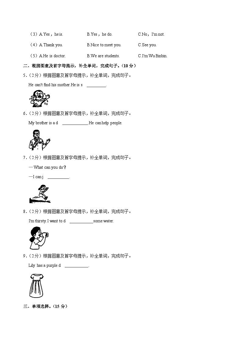 山西省太原市2023-2024学年四年级上学期期中英语试卷02