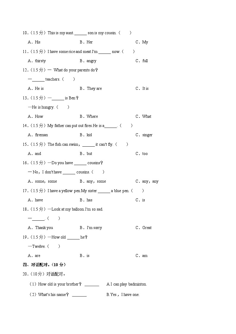 山西省太原市2023-2024学年四年级上学期期中英语试卷03