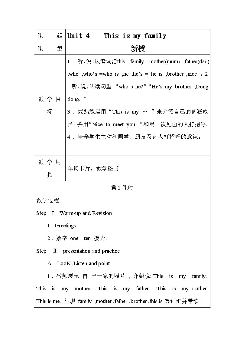 【新版教材】湘少版英语三年级上册Unit 4 This is my family（第1课时）教学设计01
