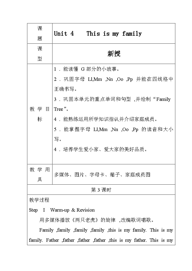 【新版教材】湘少版英语三年级上册Unit 4 This is my family（第3课时）教学设计第1页