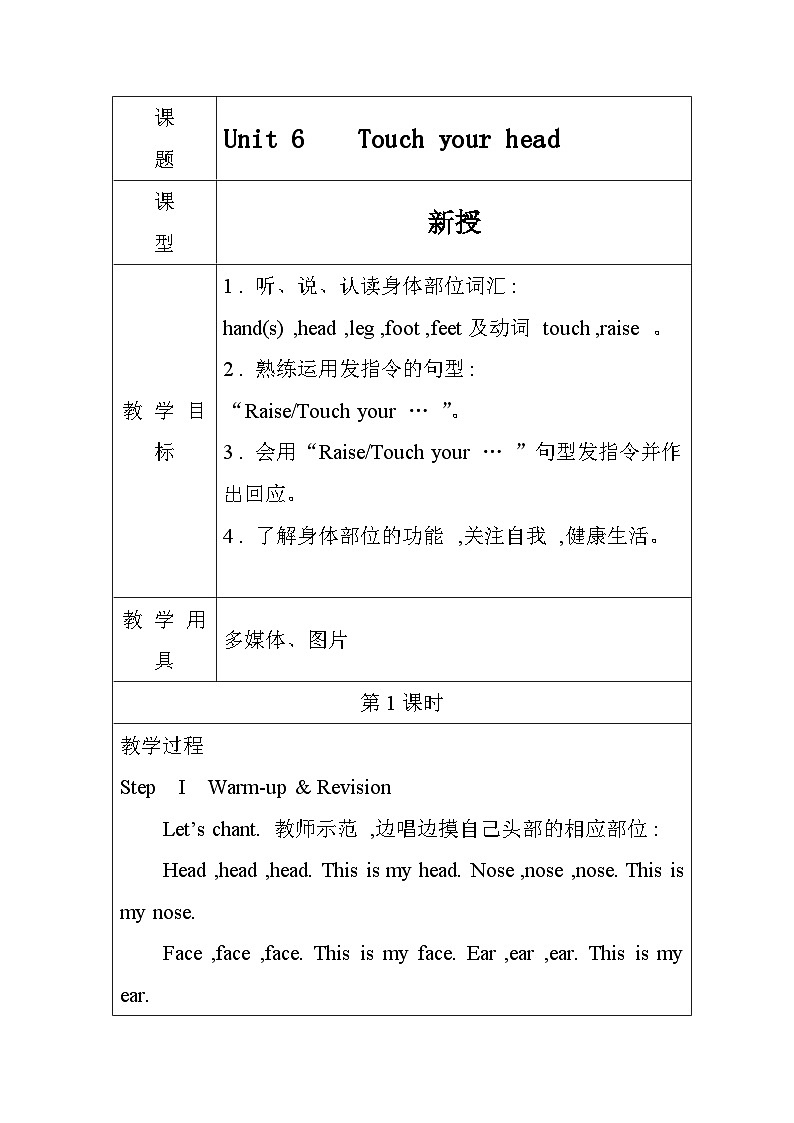 【新版教材】湘少版英语三年级上册Unit 6 Touch your head（第1课时）教学设计01
