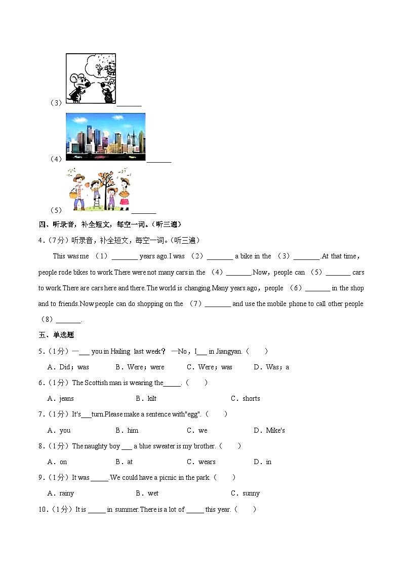 江苏省南通市崇川区五校联考2023-2024学年六年级上学期期中英语试卷02
