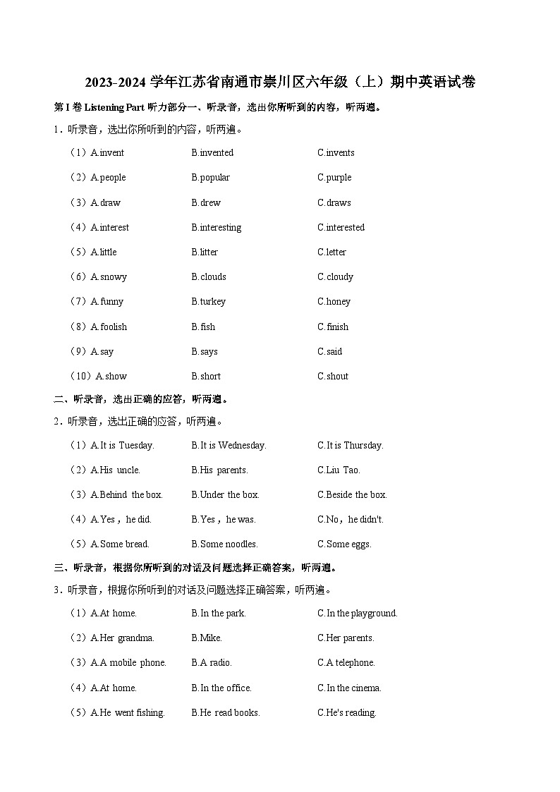 江苏省南通市崇川区2023-2024学年六年级上学期期中英语试卷01