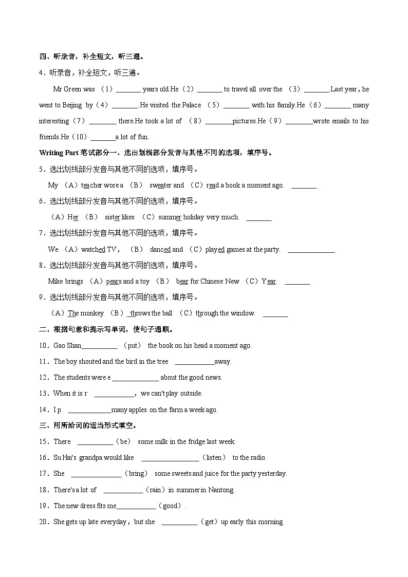江苏省南通市崇川区2023-2024学年六年级上学期期中英语试卷02