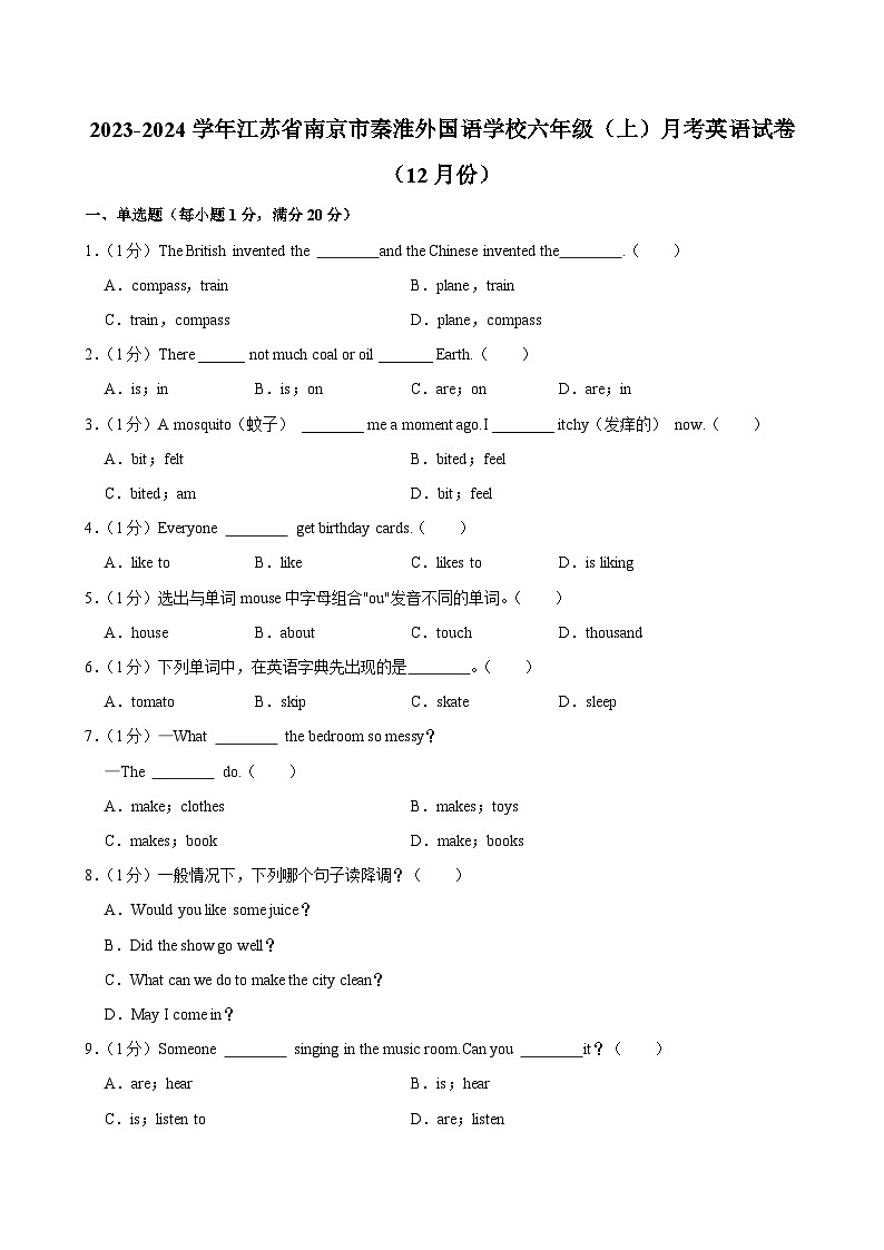 江苏省南京市秦淮外国语学校2023-2024学年六年级上学期月考英语试卷第1页