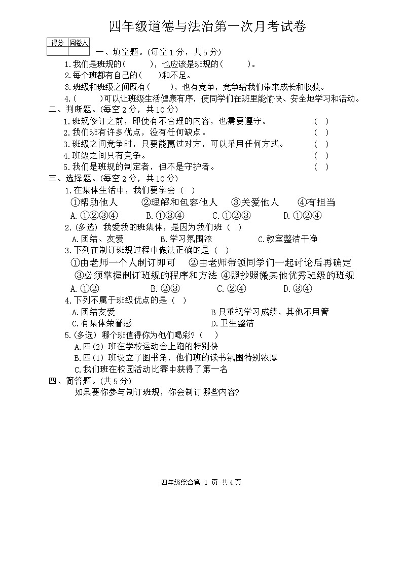 河南省驻马店市西平县第三小学2024-2025学年四年级上学期道德与法治+科学+英语综合月考试卷（10月初）01