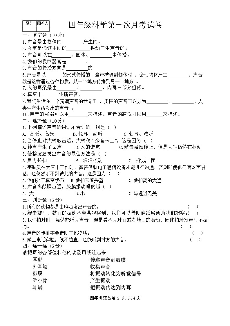 河南省驻马店市西平县第三小学2024-2025学年四年级上学期道德与法治+科学+英语综合月考试卷（10月初）02