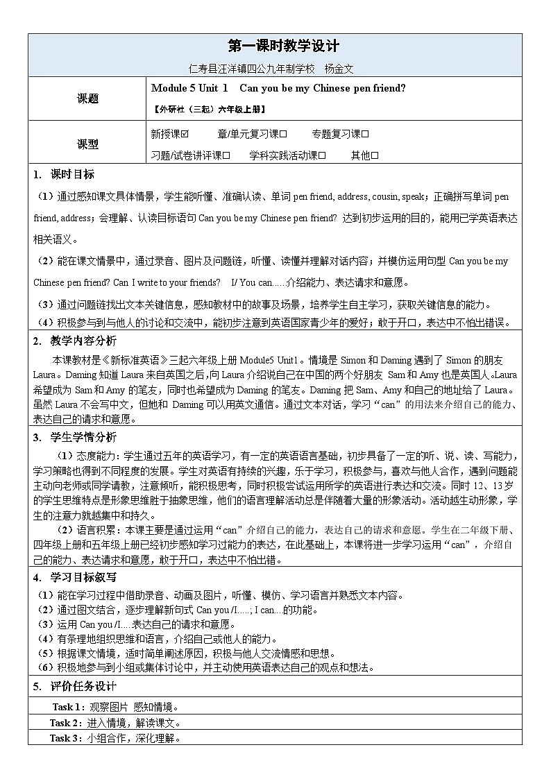 外研版（三起）六上M5第一教学设计(1)第1页