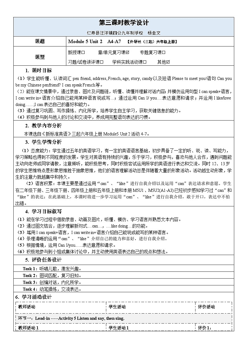 外研版（三起）六年级英语（上）M5第三课时教学设计01