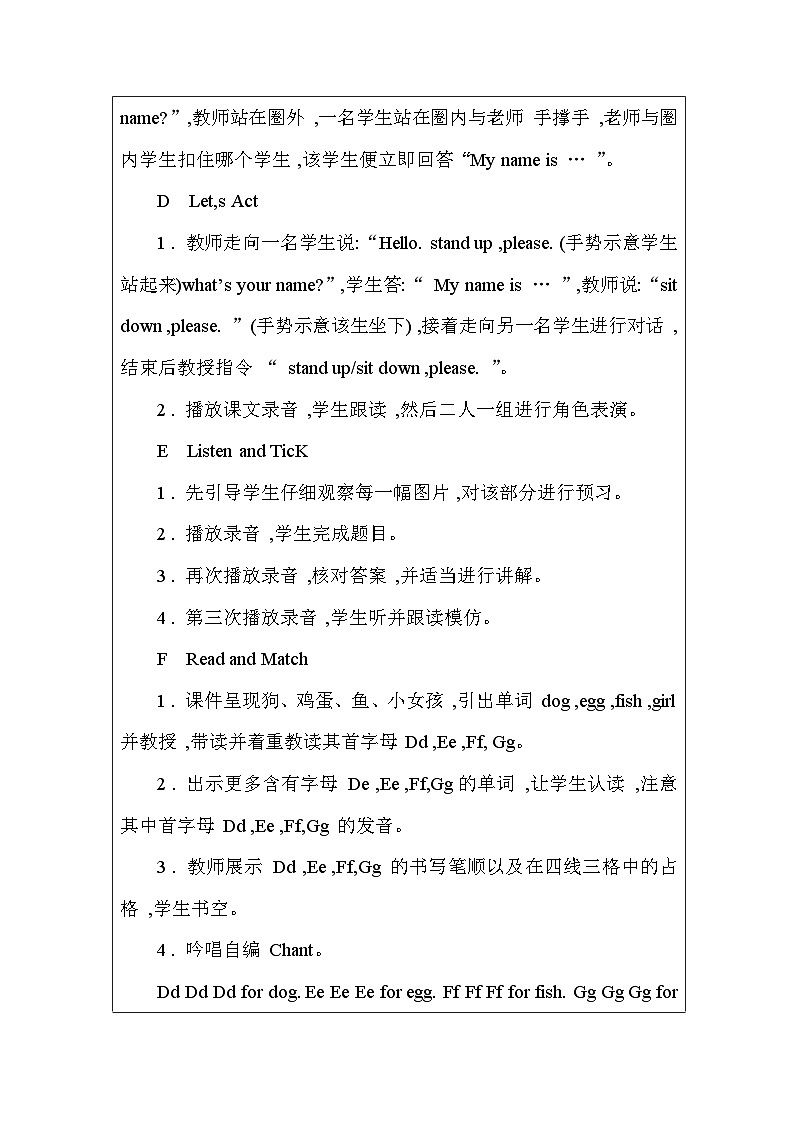 【新版教材】湘少版英语三年级上册Unit 2 What's your name（第2课时）教学设计第2页