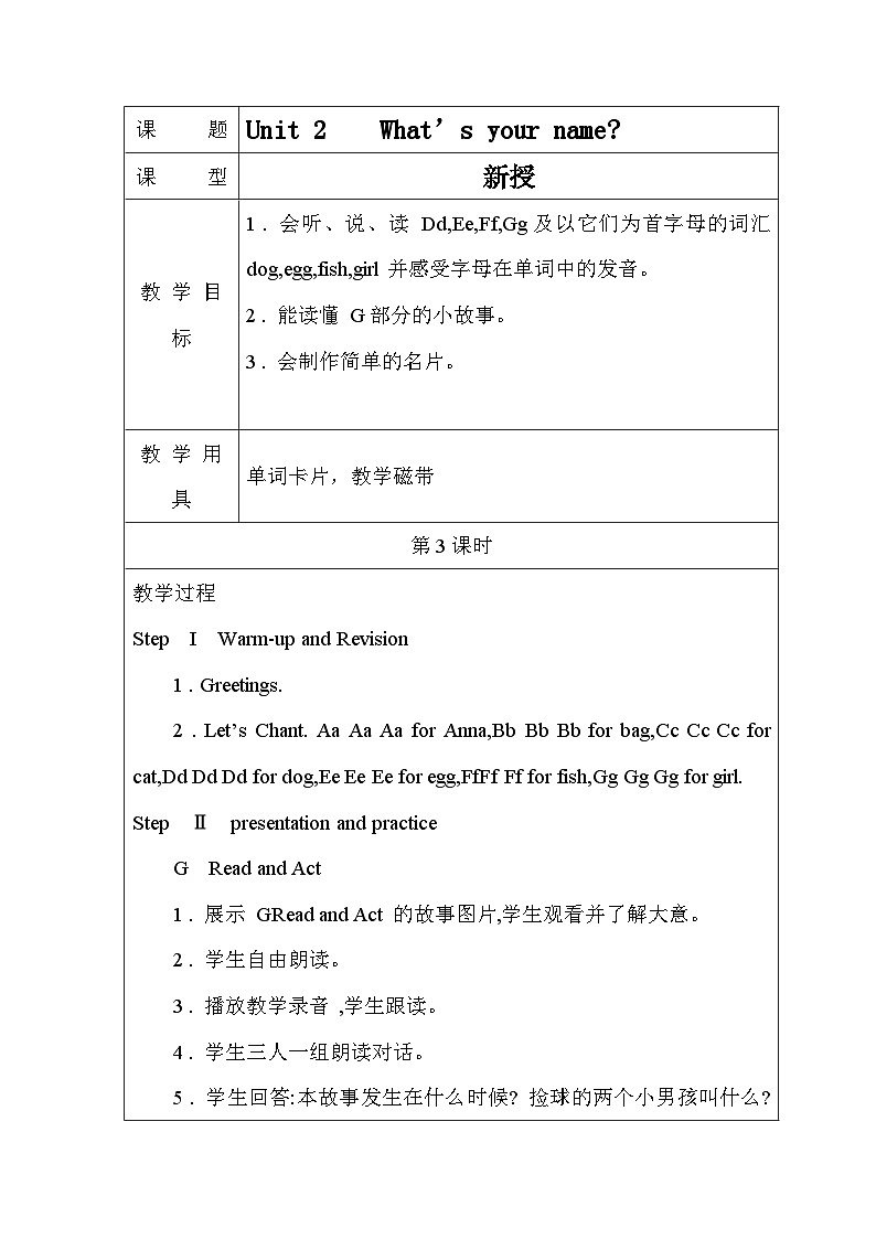【新版教材】湘少版英语三年级上册Unit 2 What's your name（第3课时）教学设计第1页