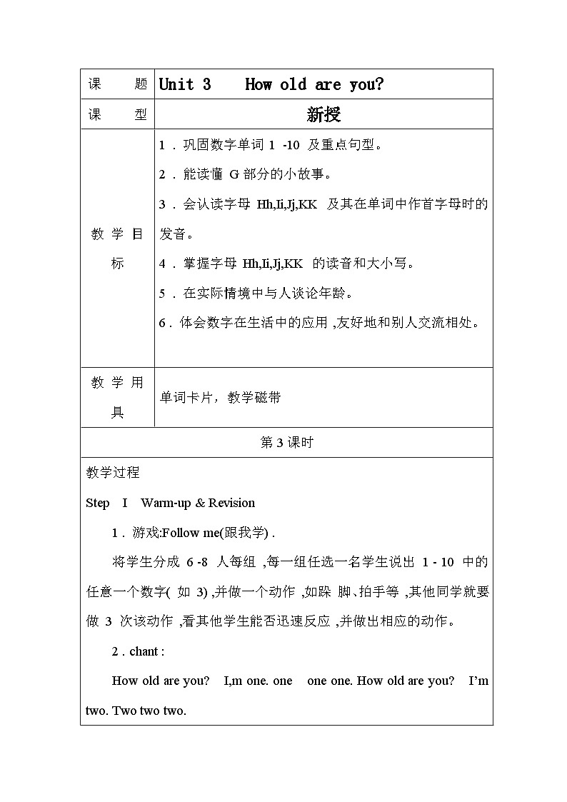 【新版教材】湘少版英语三年级上册Unit 3 How old are you（第3课时）教学设计第1页