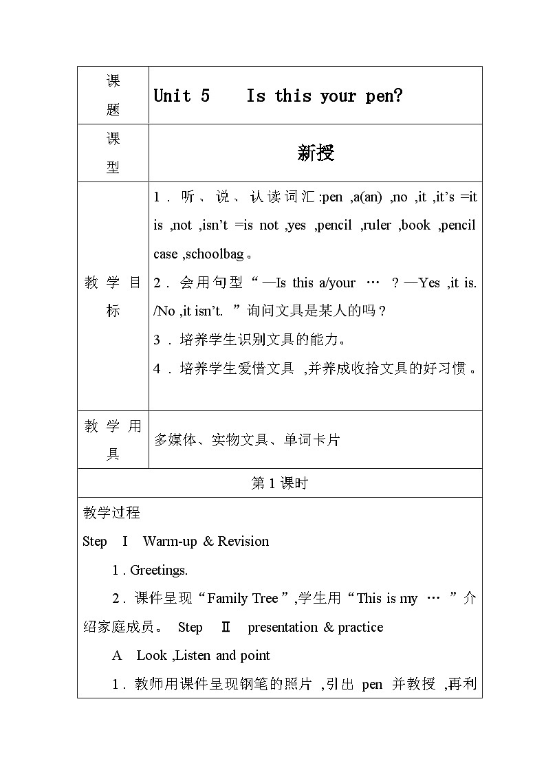 【新版教材】湘少版英语三年级上册Unit 5 Is this your pen（第1课时）教学设计第1页