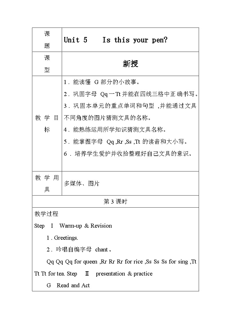 【新版教材】湘少版英语三年级上册Unit 5 Is this your pen（第3课时）教学设计第1页
