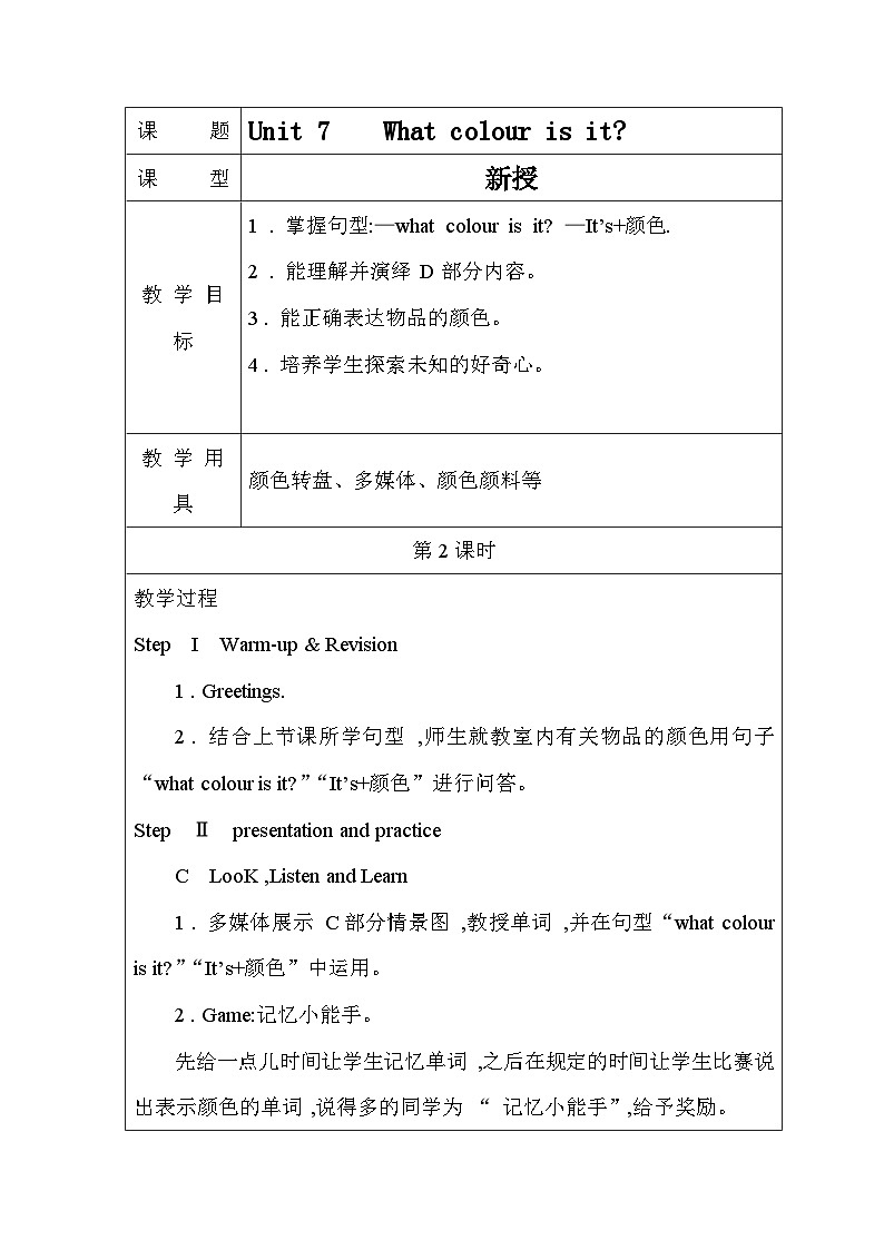 【新版教材】湘少版英语三年级上册Unit 7 What colour is it（第2课时）教学设计第1页