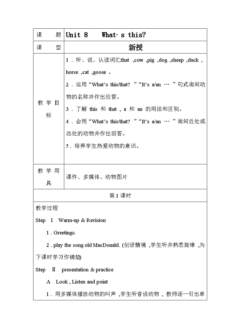 【新版教材】湘少版英语三年级上册Unit 8 What's this（第1课时）教学设计第1页