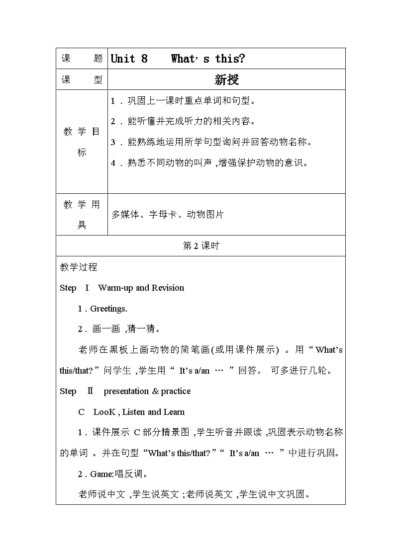 【新版教材】湘少版英语三年级上册Unit 8 What's this（第2课时）教学设计第1页