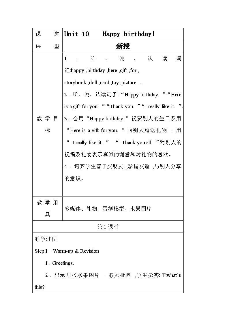 【新版教材】湘少版英语三年级上册Unit 10 Happy birthday（第1课时）教学设计第1页