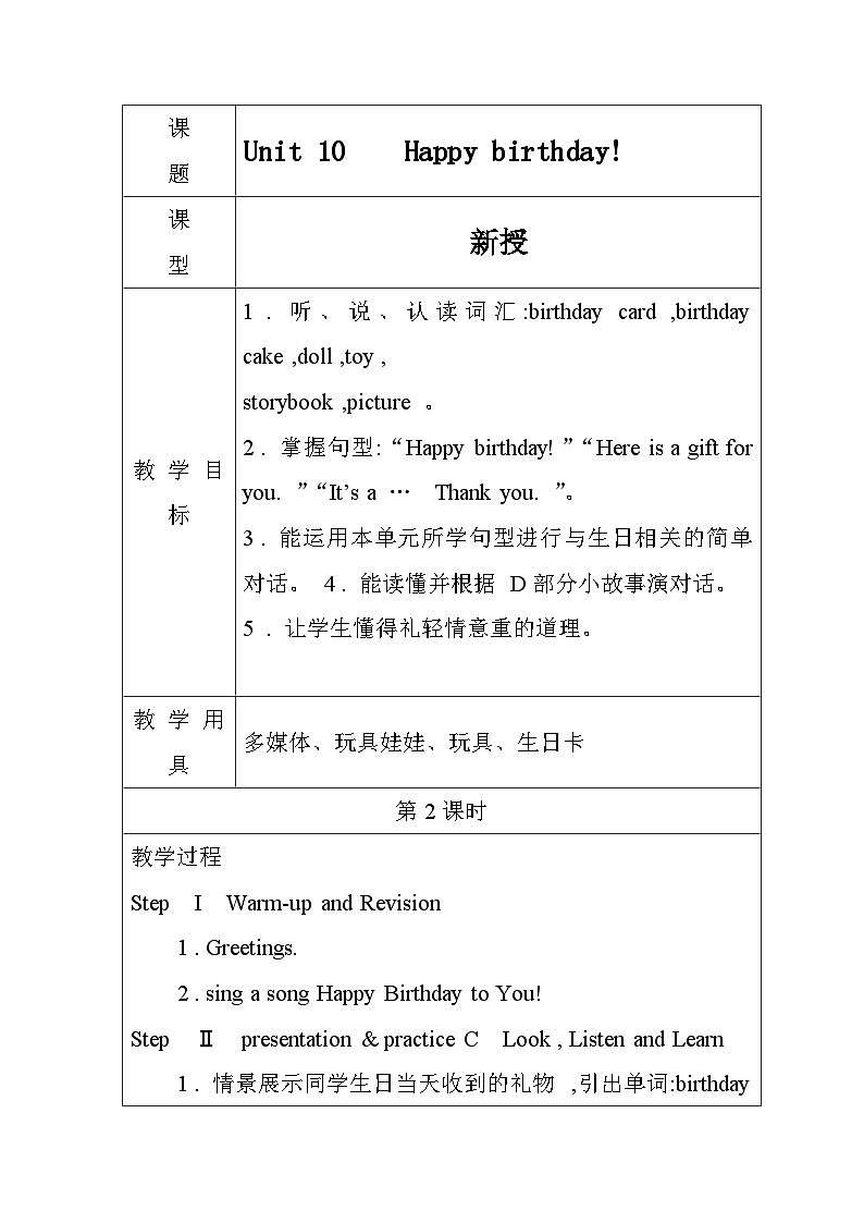 【新版教材】湘少版英语三年级上册Unit 10 Happy birthday（第2课时）教学设计第1页