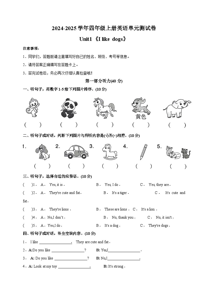 Unit1《I like dogs》-2024-2025学年四年级上册英语单元测试卷（译林版三起）第1页