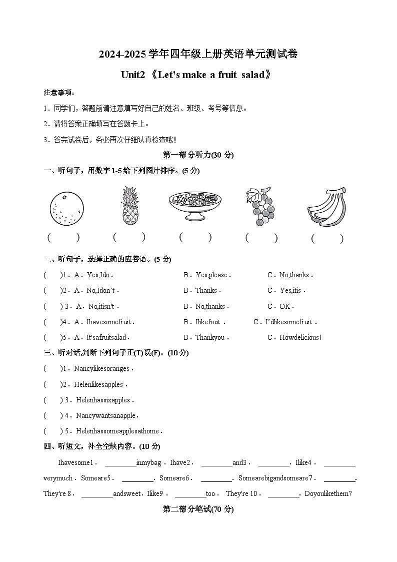 Unit2《Let's make a fruit salad》-2024-2025学年四年级上册英语单元测试卷（译林版三起）第1页