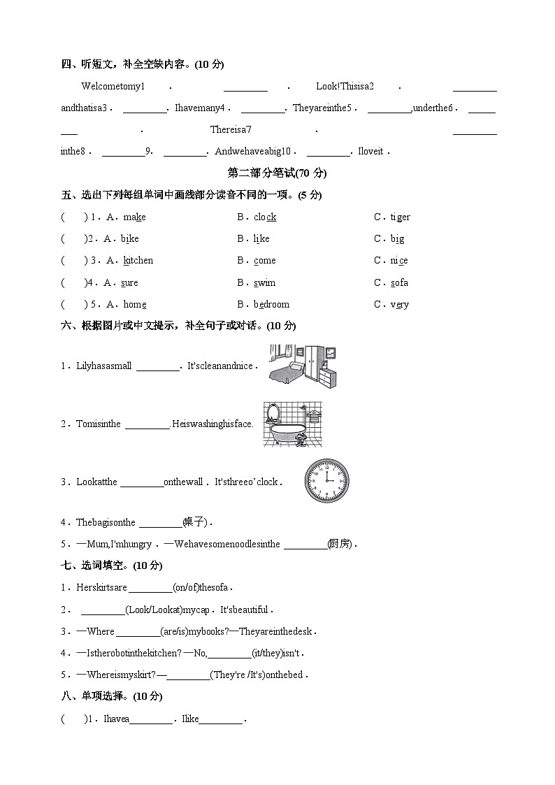 Unit5《Our new home》-2024-2025学年四年级上册英语单元测试卷（译林版三起）第2页