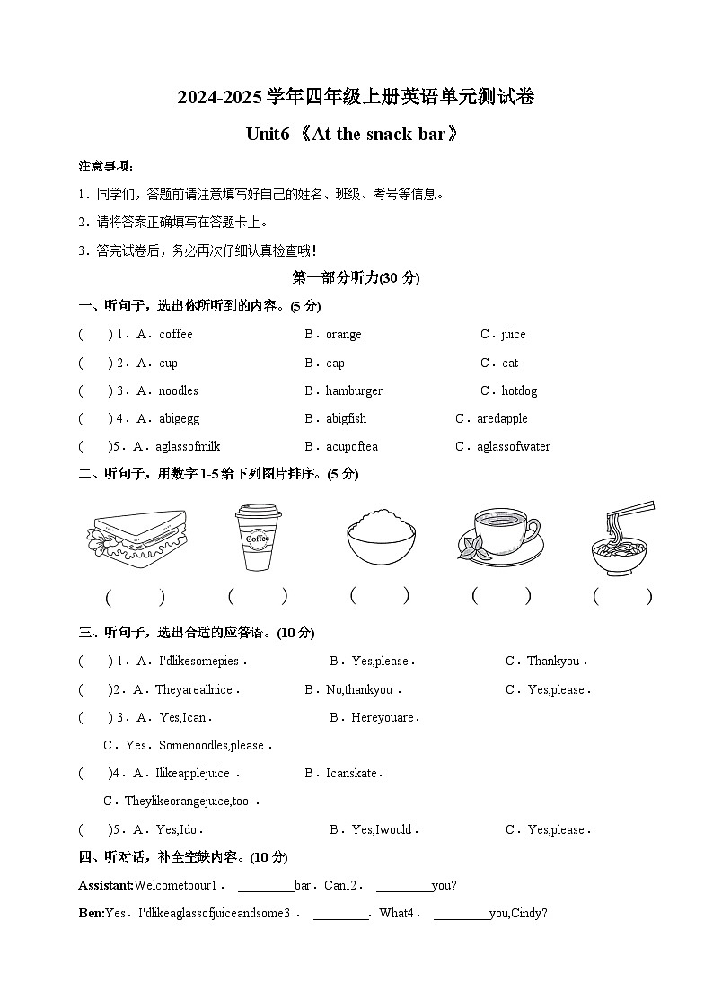 Unit6《At the snack bar》-2024-2025学年四年级上册英语单元测试卷（译林版三起）第1页