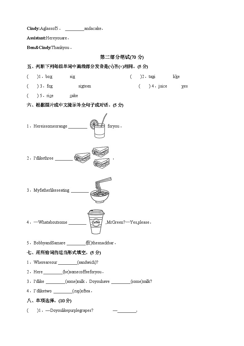 Unit6《At the snack bar》-2024-2025学年四年级上册英语单元测试卷（译林版三起）第2页