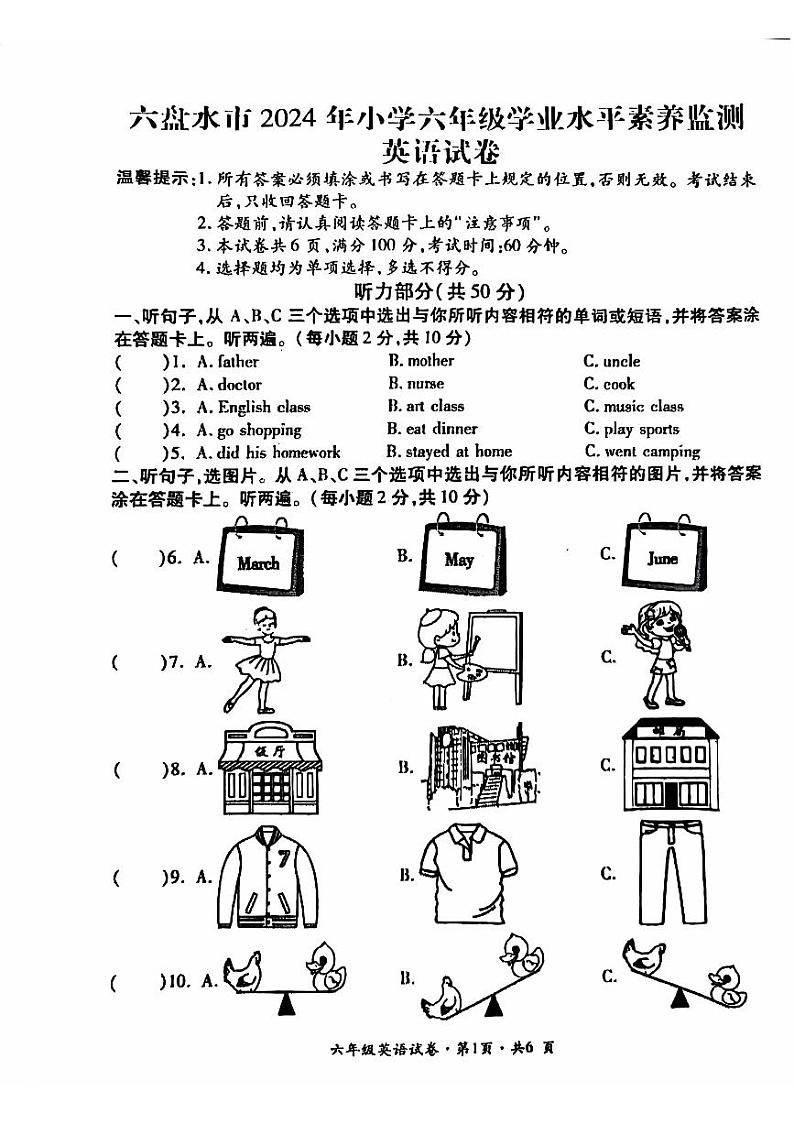 贵州省六盘水市2023-2024学年六年级下学期期末英语试题（PDF版、含听力音频、 无答案）01