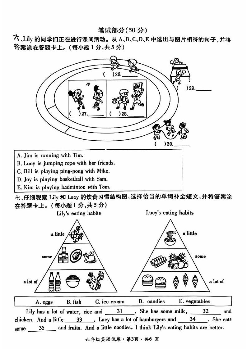 贵州省六盘水市2023-2024学年六年级下学期期末英语试题（PDF版、含听力音频、 无答案）03