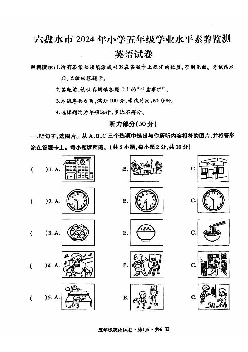 贵州省六盘水市2023-2024学年五年级下学期期末英语试题（PDF版、含听力音频、无答案）01