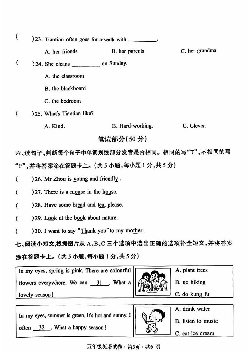 贵州省六盘水市2023-2024学年五年级下学期期末英语试题（PDF版、含听力音频、无答案）03