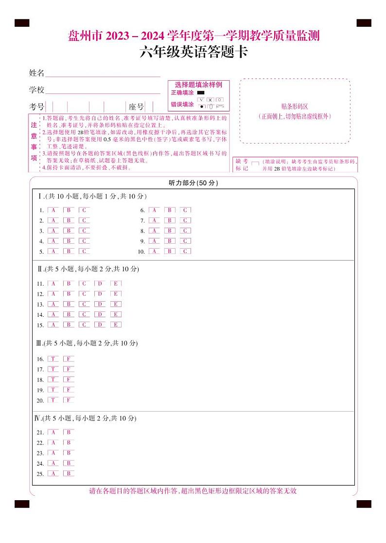 六年级英语答题卡第1页
