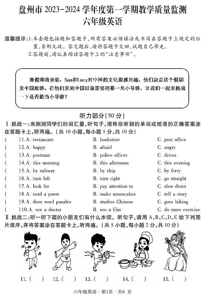 六年级英语第1页