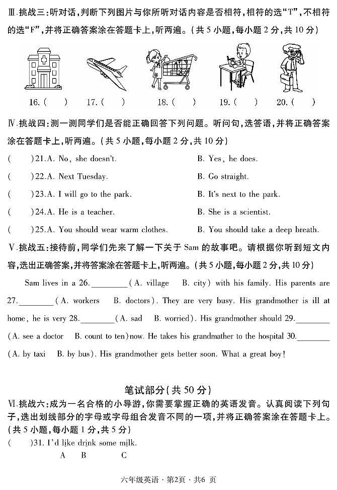 六年级英语第2页