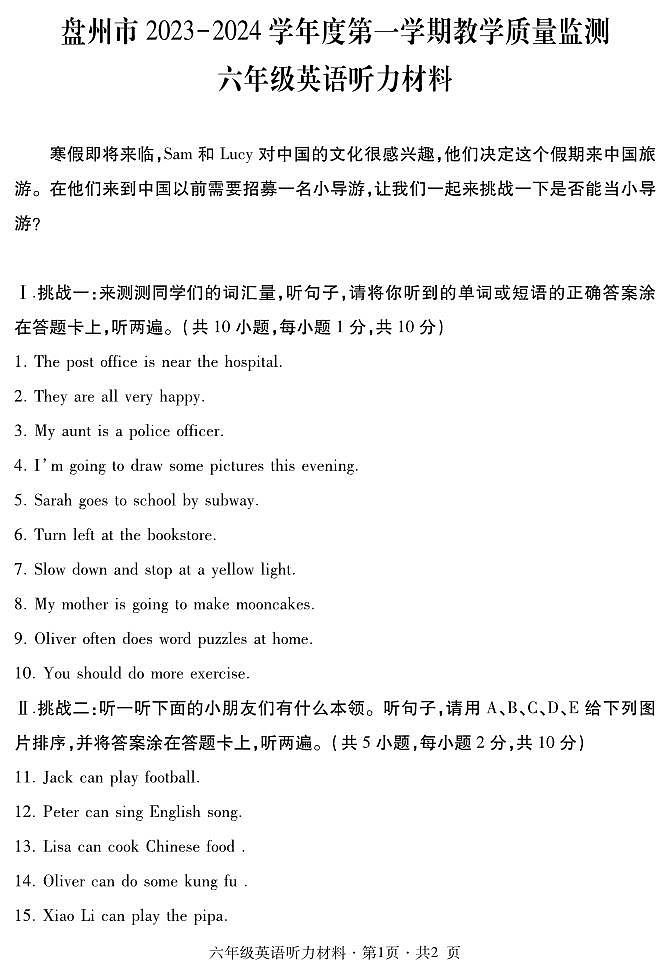 六年级英语听力材料及答案第1页