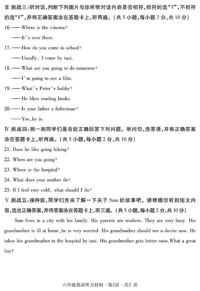 六年级英语听力材料及答案第2页