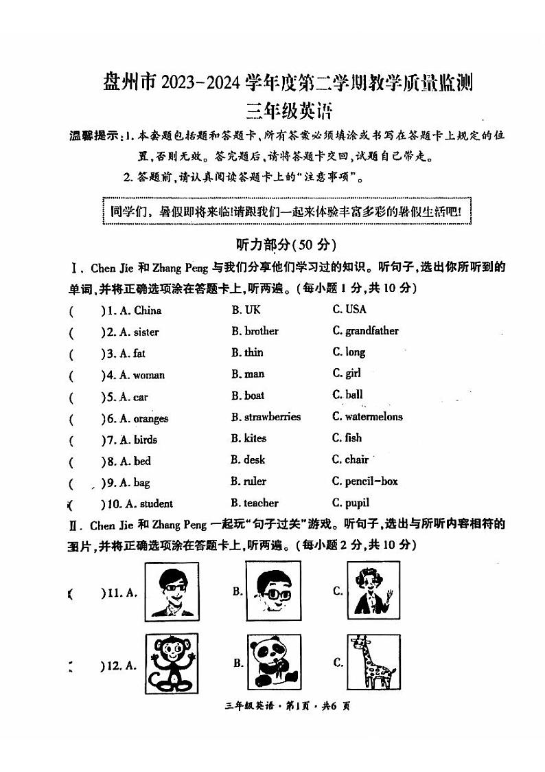 盘州市2023-2024学年三年级下学期期末英语试题第1页